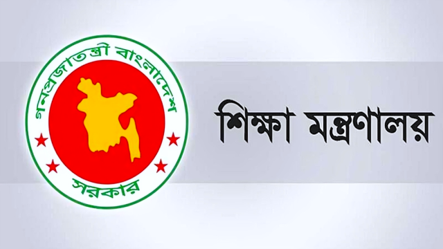 ভুল সংশোধনে শিক্ষকদের পরামর্শ চাইল শিক্ষা মন্ত্রণালয়